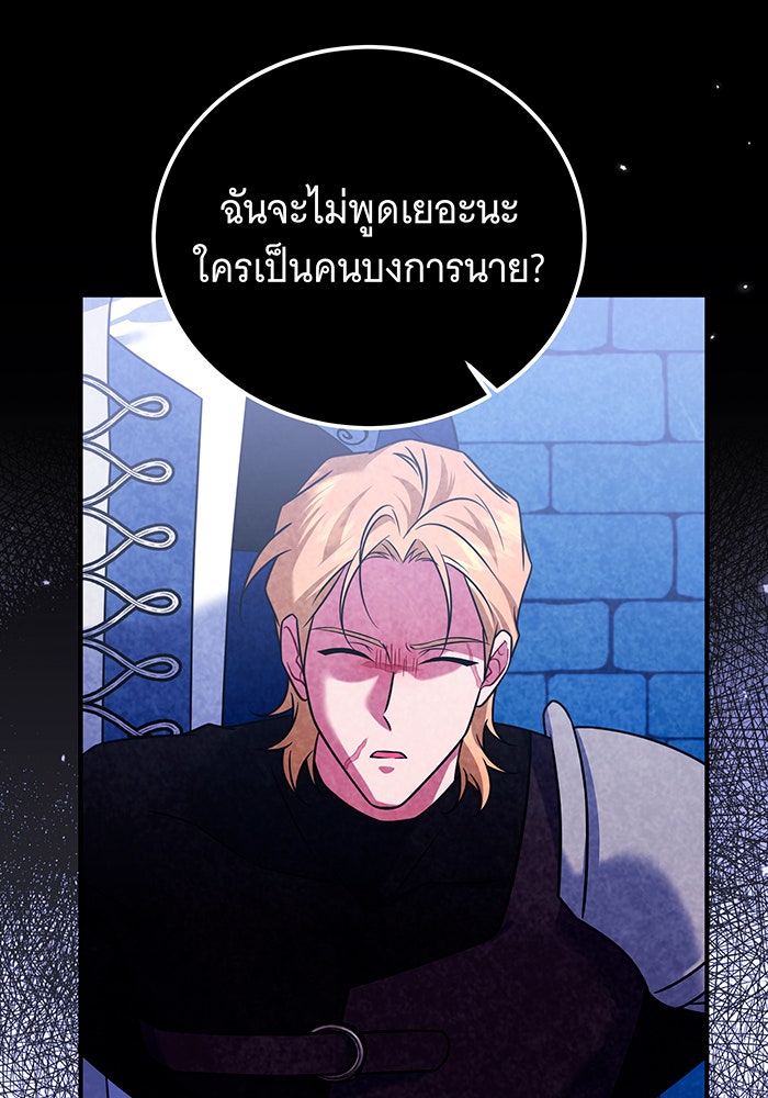 เปลี่ยนบทร้ายให้เป็นบทรัก - หน้า 34