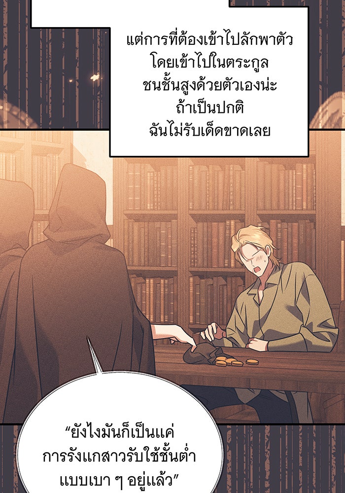 เปลี่ยนบทร้ายให้เป็นบทรัก - หน้า 39
