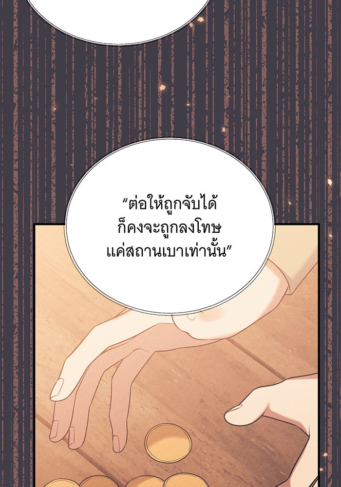 เปลี่ยนบทร้ายให้เป็นบทรัก - หน้า 40