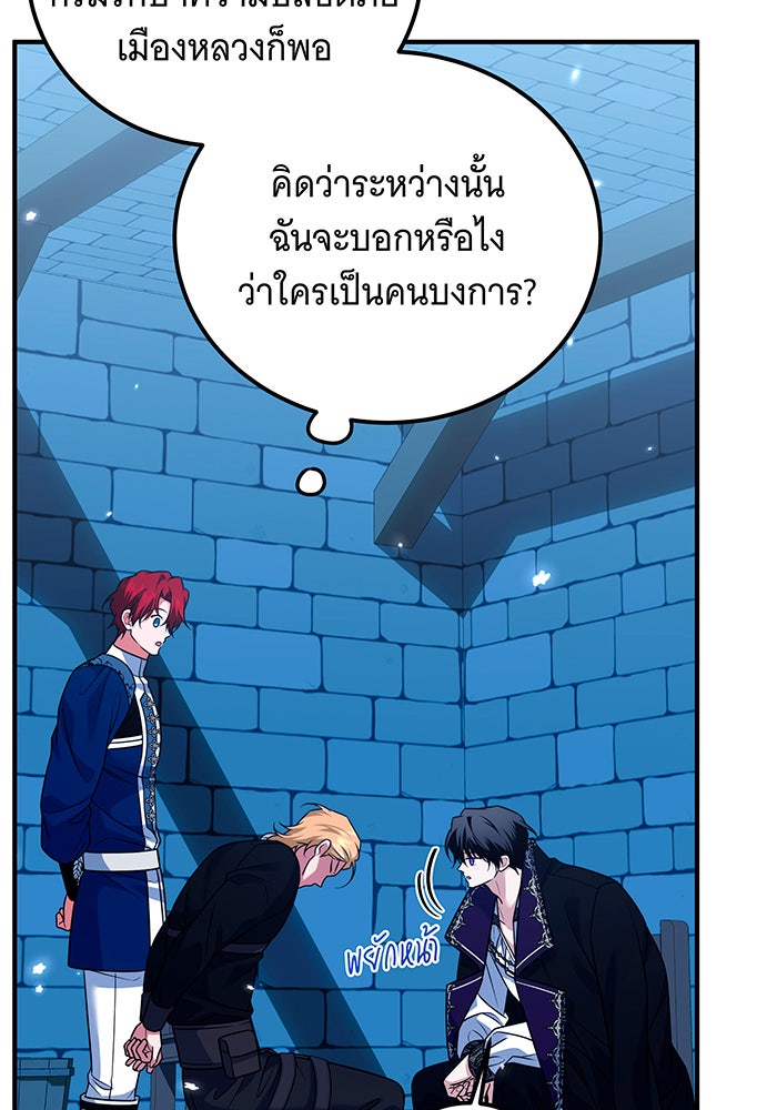 เปลี่ยนบทร้ายให้เป็นบทรัก - หน้า 44