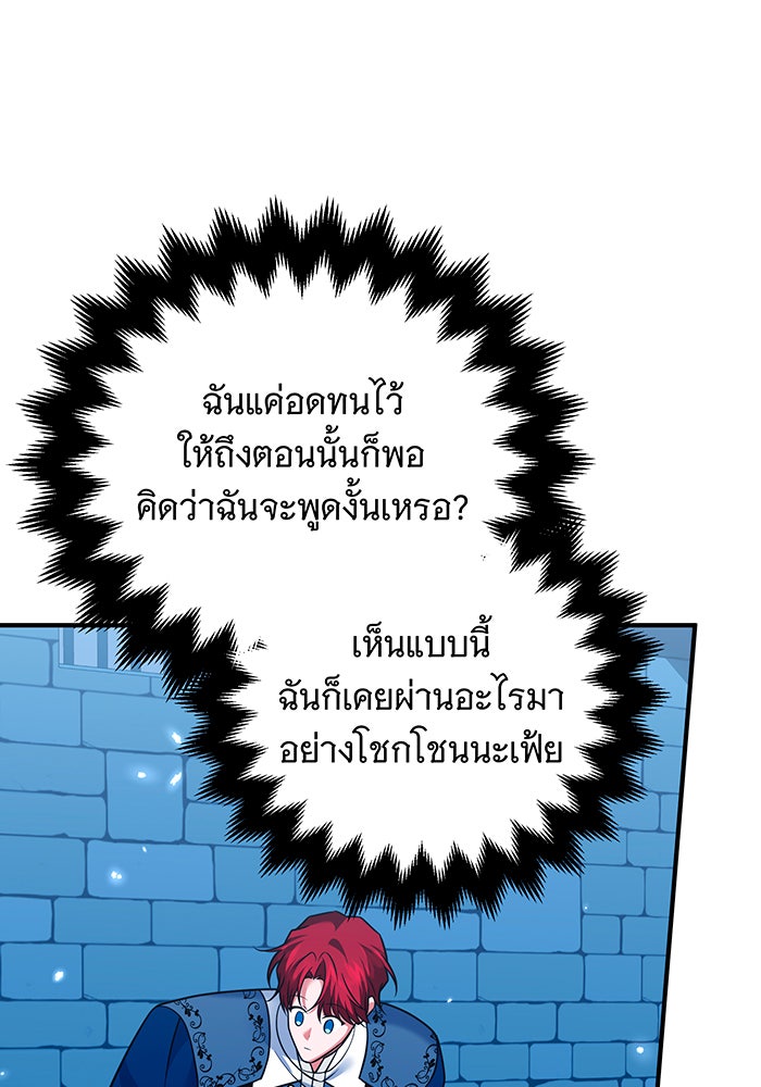 เปลี่ยนบทร้ายให้เป็นบทรัก - หน้า 47