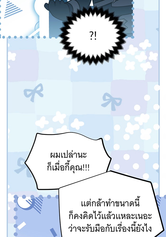 เปลี่ยนบทร้ายให้เป็นบทรัก - หน้า 56