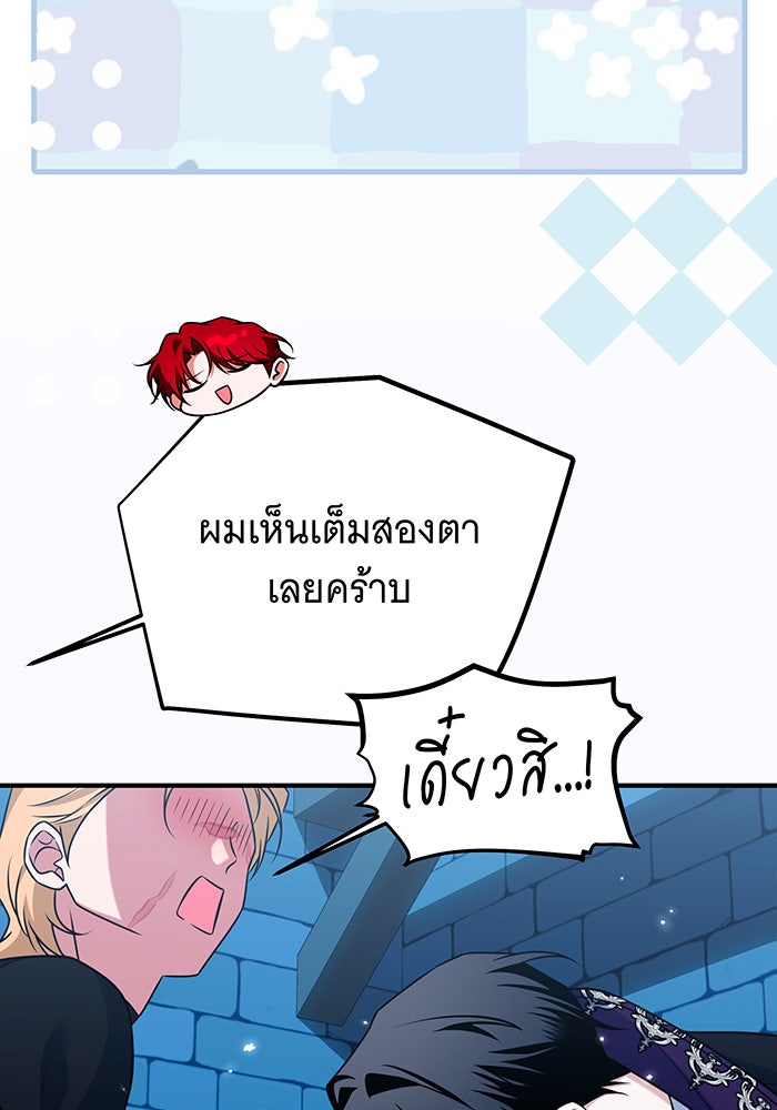 เปลี่ยนบทร้ายให้เป็นบทรัก - หน้า 58