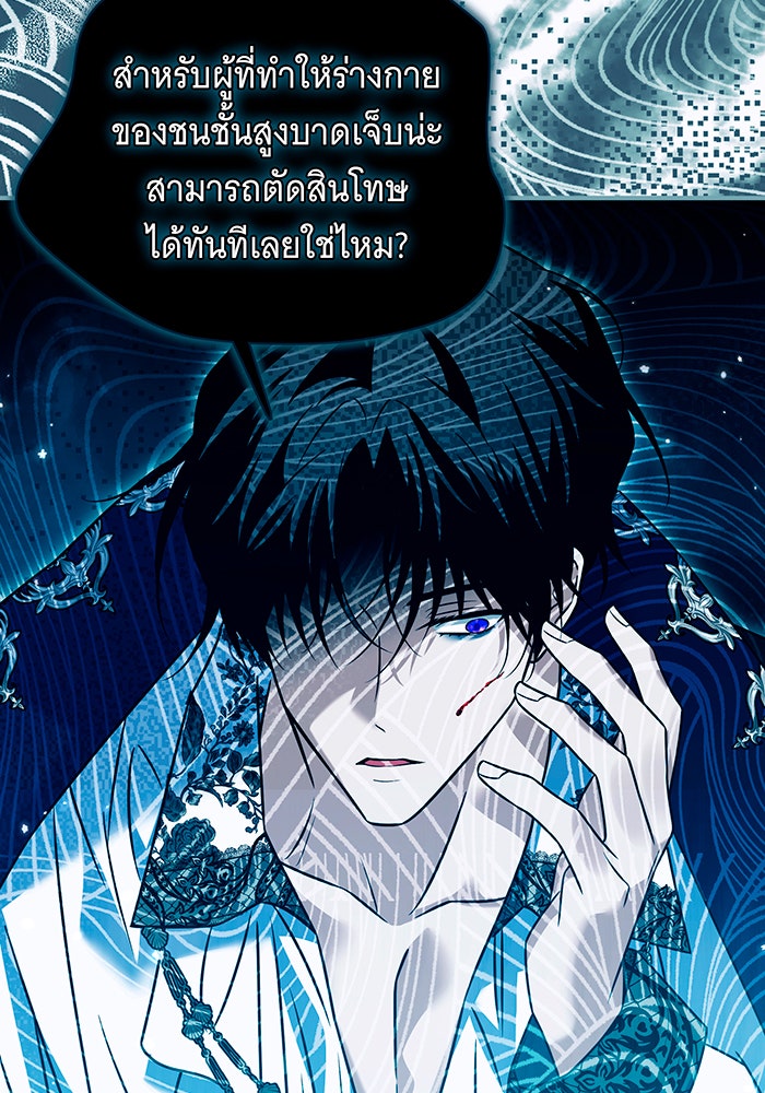 เปลี่ยนบทร้ายให้เป็นบทรัก - หน้า 60