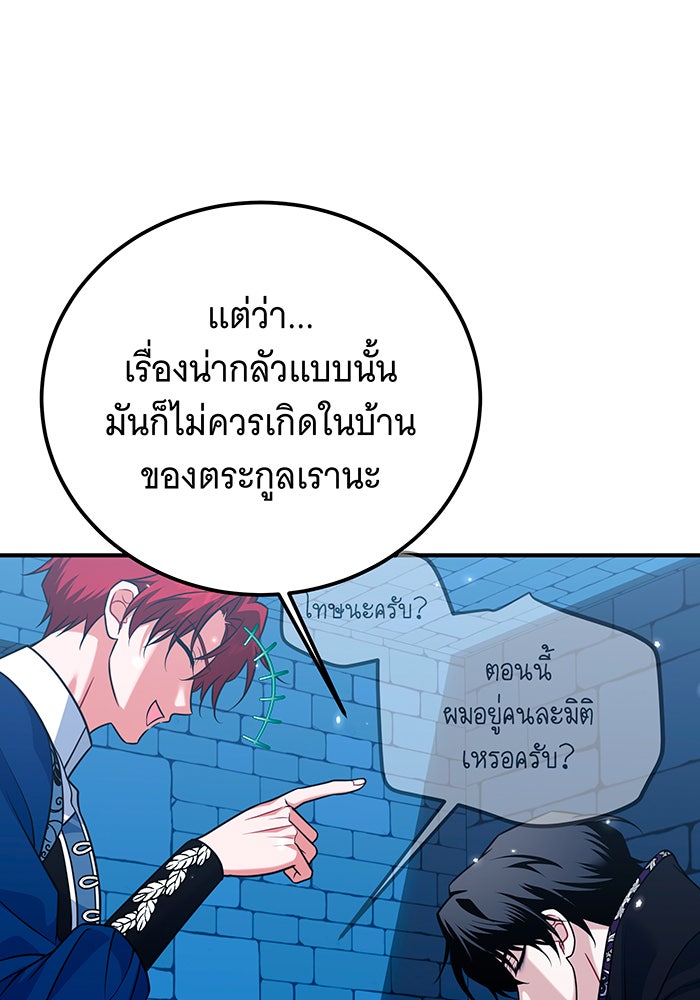 เปลี่ยนบทร้ายให้เป็นบทรัก - หน้า 64