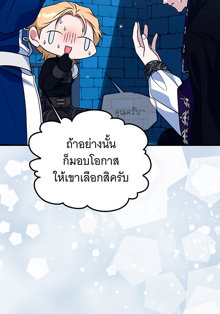 เปลี่ยนบทร้ายให้เป็นบทรัก - หน้า 65