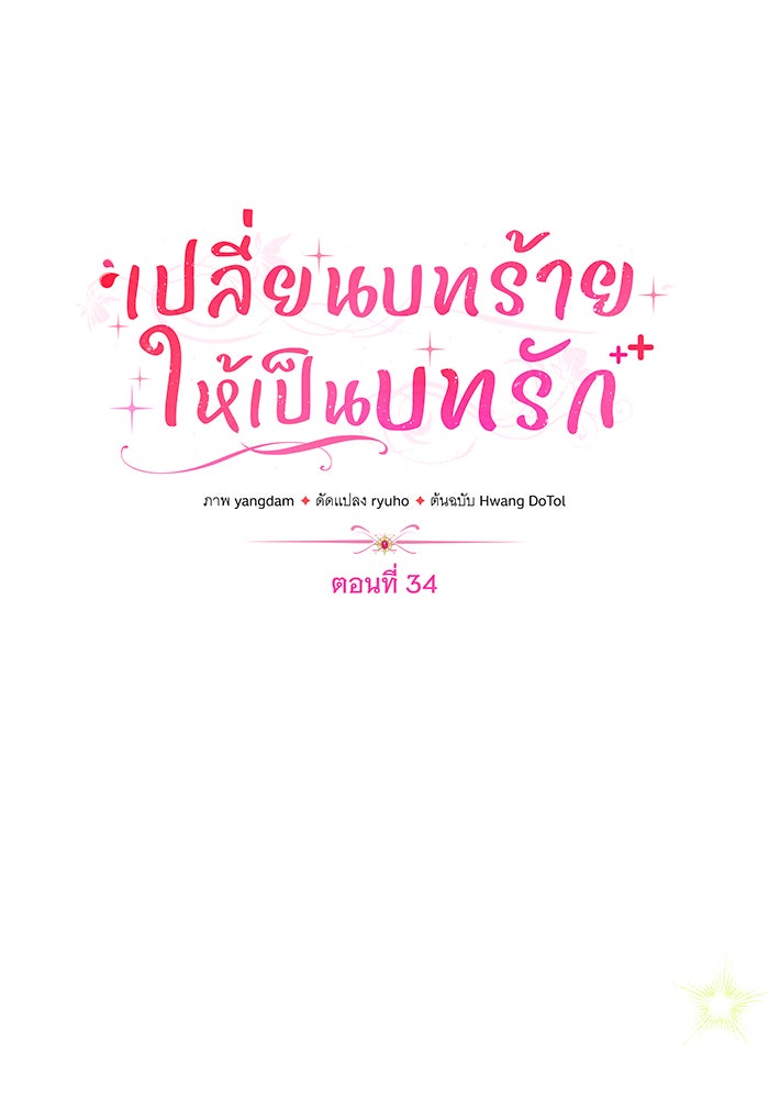 เปลี่ยนบทร้ายให้เป็นบทรัก - หน้า 72