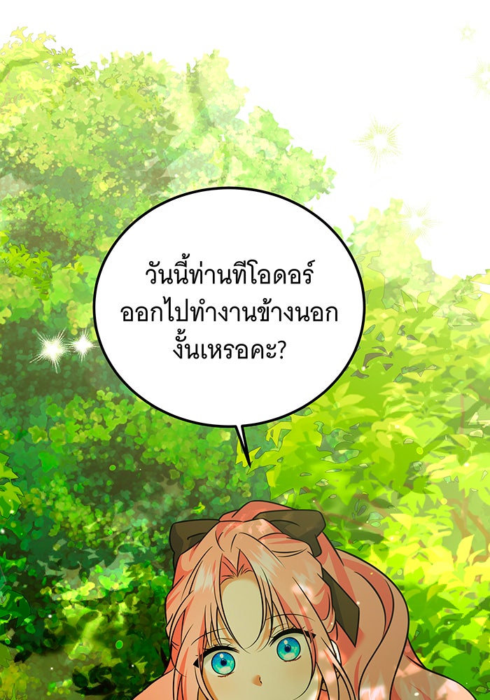 เปลี่ยนบทร้ายให้เป็นบทรัก - หน้า 73