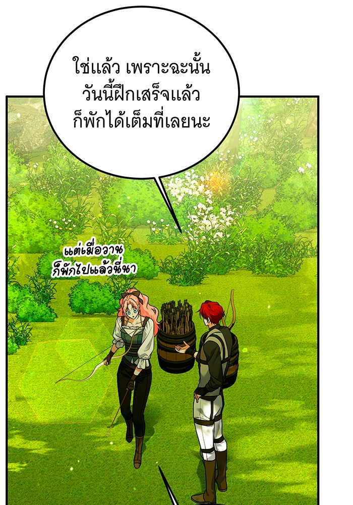 เปลี่ยนบทร้ายให้เป็นบทรัก - หน้า 75
