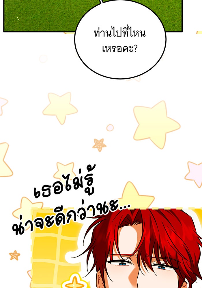 เปลี่ยนบทร้ายให้เป็นบทรัก - หน้า 76
