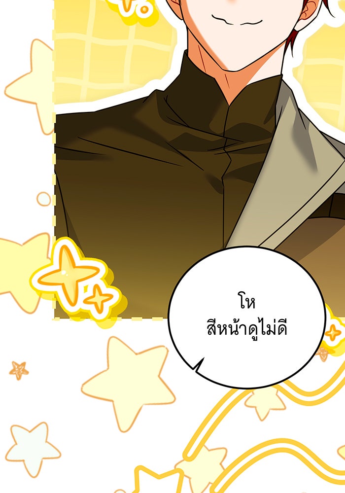 เปลี่ยนบทร้ายให้เป็นบทรัก - หน้า 77