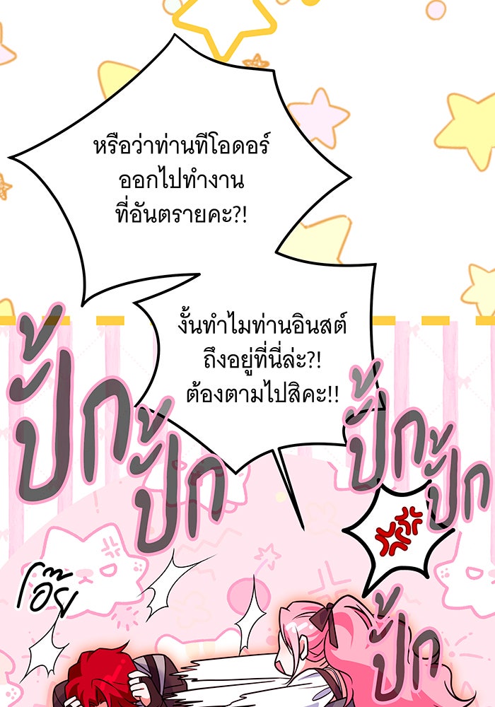 เปลี่ยนบทร้ายให้เป็นบทรัก - หน้า 78