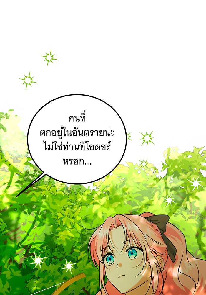เปลี่ยนบทร้ายให้เป็นบทรัก - หน้า 80
