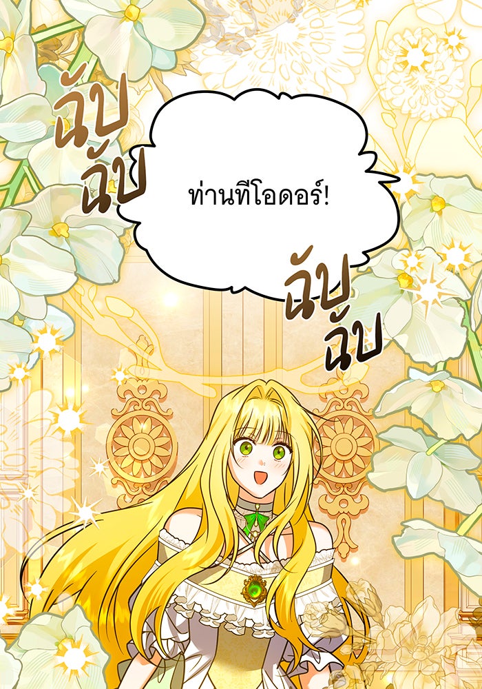 เปลี่ยนบทร้ายให้เป็นบทรัก - หน้า 82