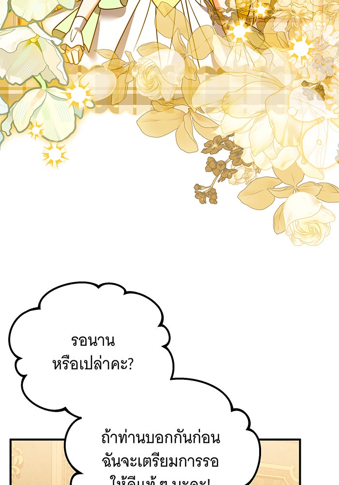 เปลี่ยนบทร้ายให้เป็นบทรัก - หน้า 83