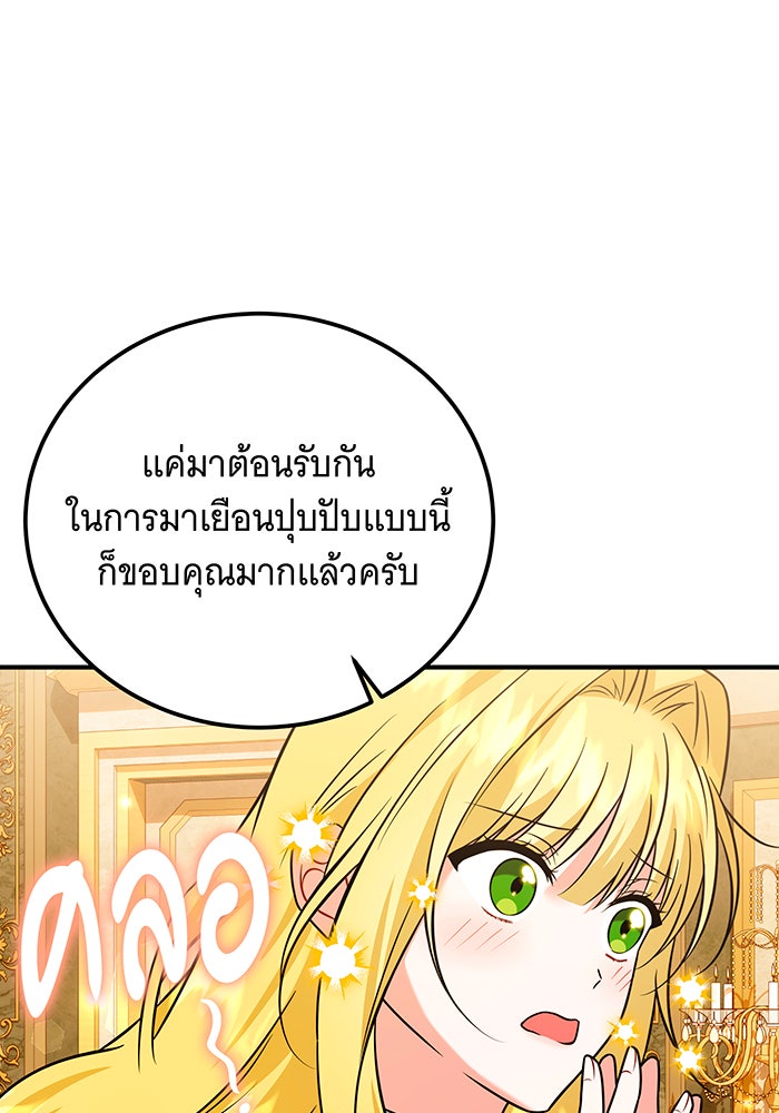 เปลี่ยนบทร้ายให้เป็นบทรัก - หน้า 85