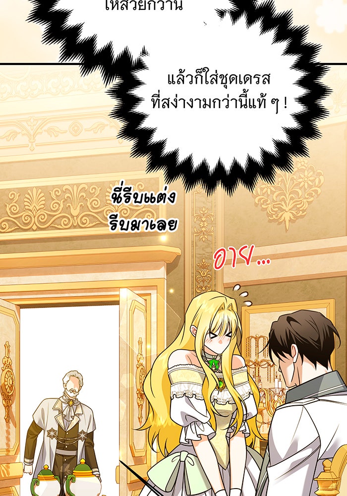 เปลี่ยนบทร้ายให้เป็นบทรัก - หน้า 87