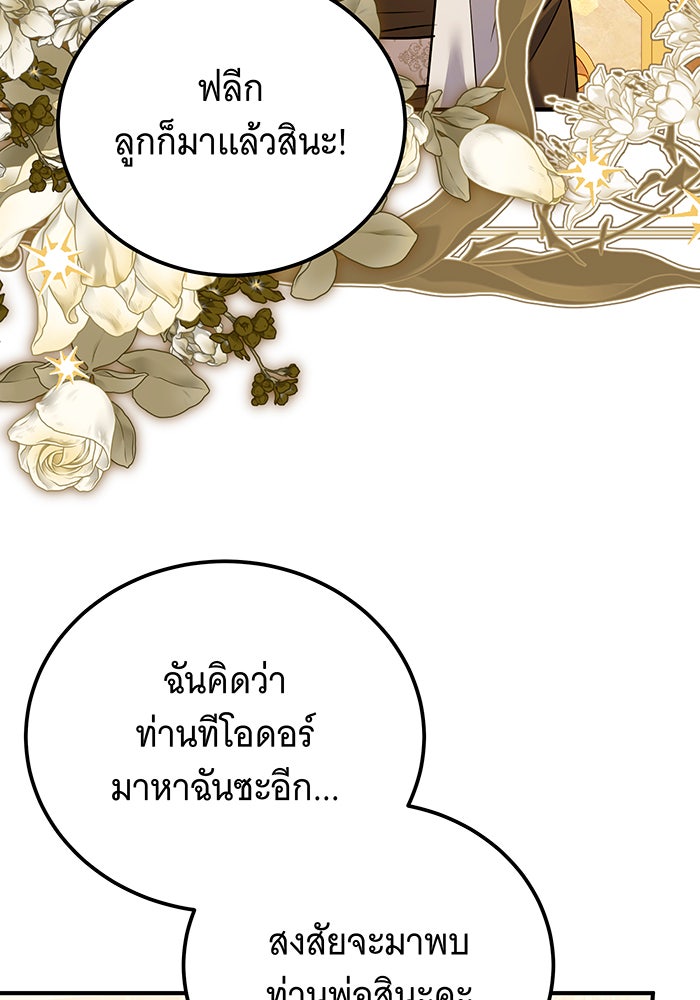 เปลี่ยนบทร้ายให้เป็นบทรัก - หน้า 91
