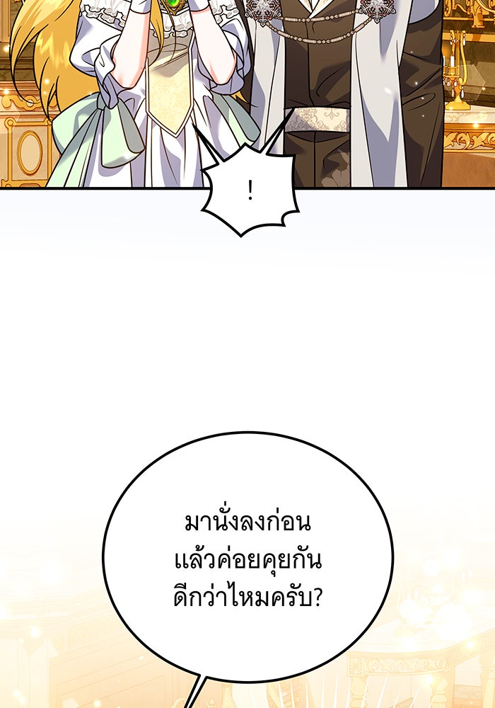 เปลี่ยนบทร้ายให้เป็นบทรัก - หน้า 95