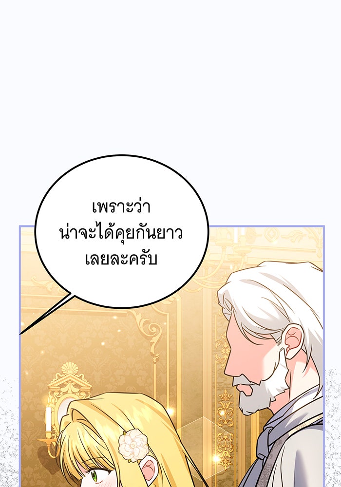 เปลี่ยนบทร้ายให้เป็นบทรัก - หน้า 97