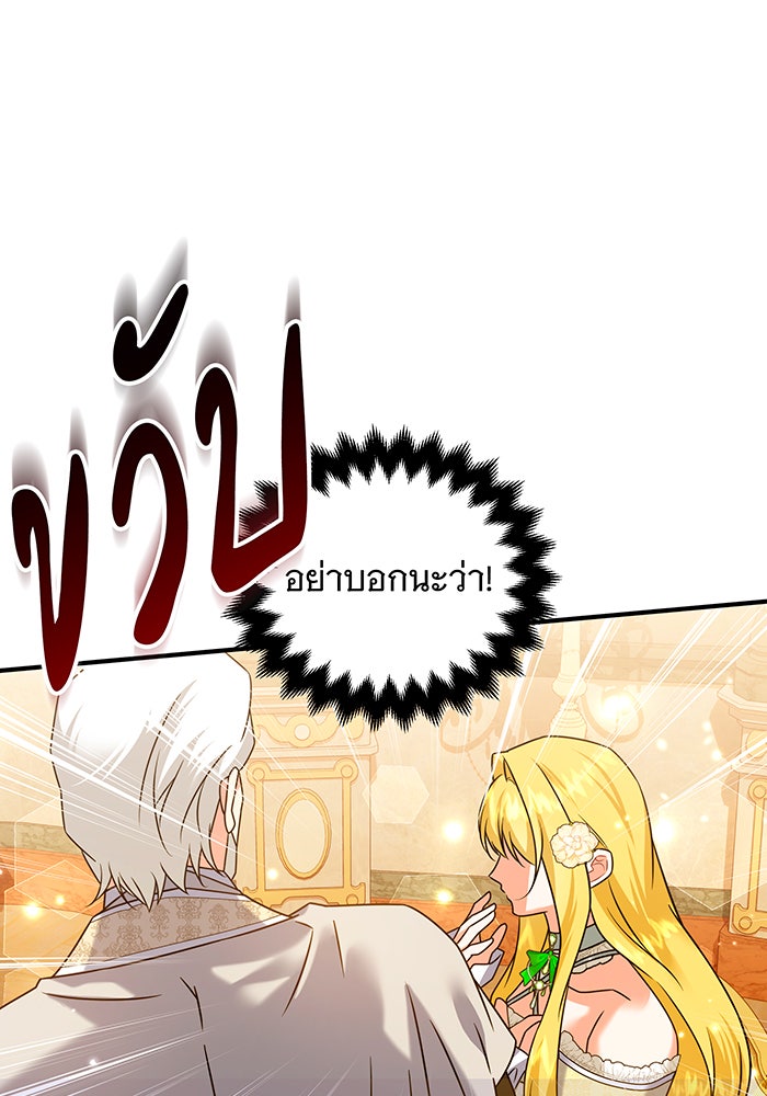 เปลี่ยนบทร้ายให้เป็นบทรัก - หน้า 26