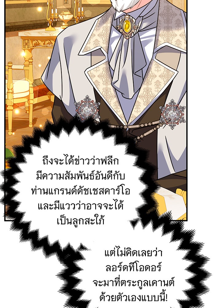 เปลี่ยนบทร้ายให้เป็นบทรัก - หน้า 3