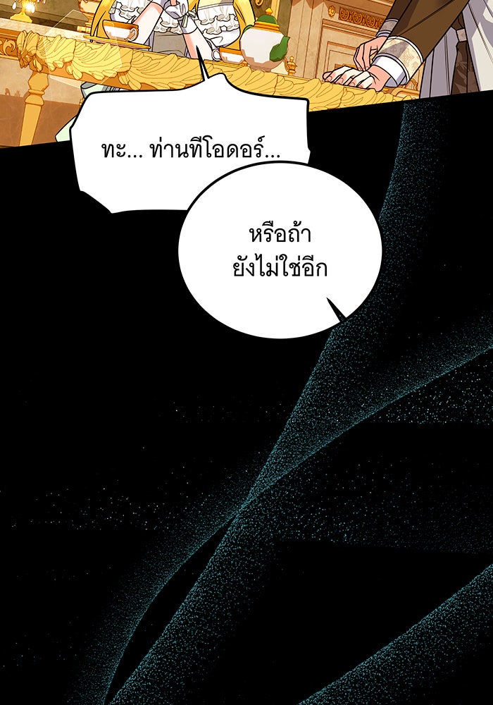 เปลี่ยนบทร้ายให้เป็นบทรัก - หน้า 39