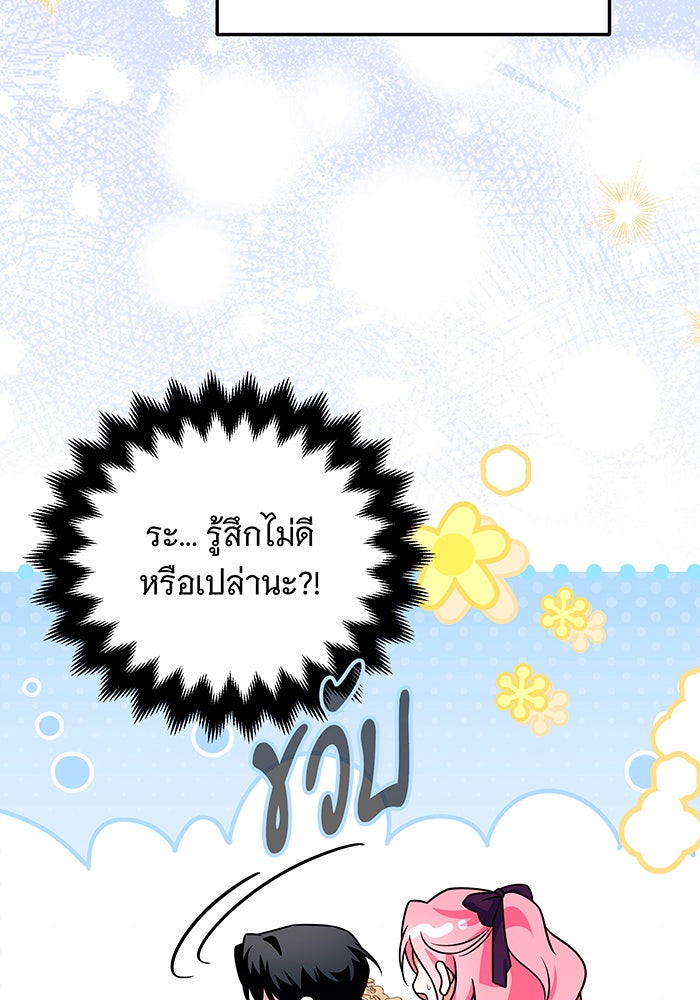 เปลี่ยนบทร้ายให้เป็นบทรัก - หน้า 25