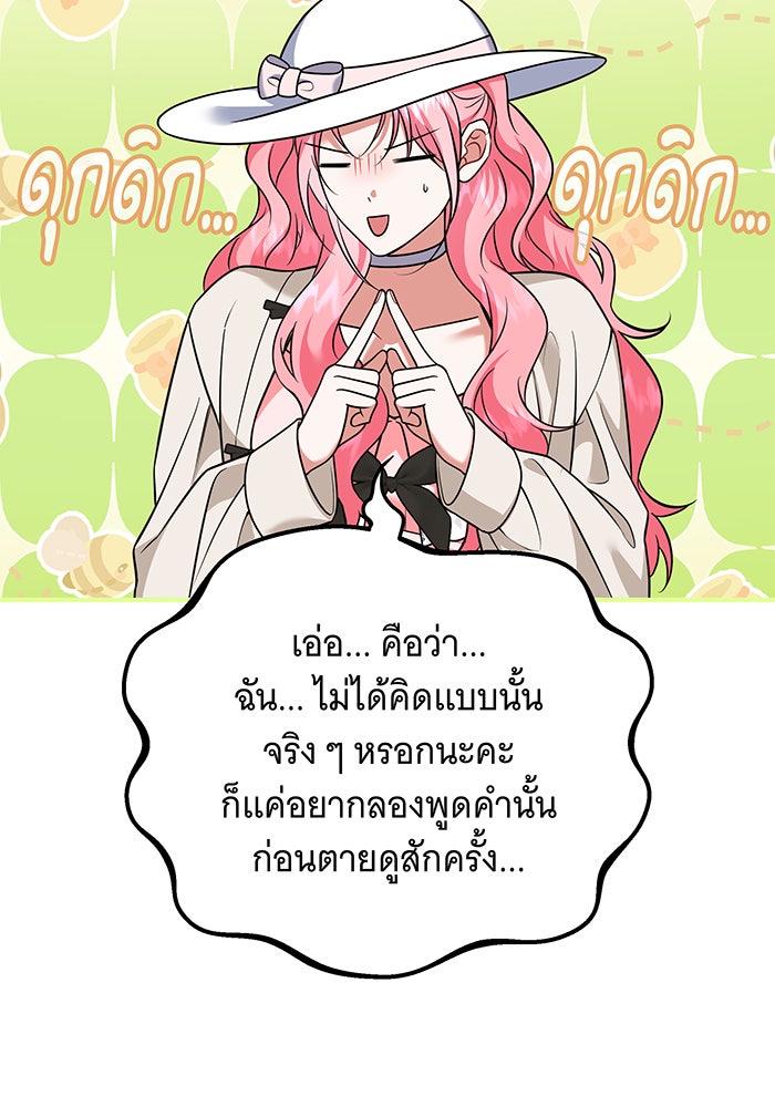 เปลี่ยนบทร้ายให้เป็นบทรัก - หน้า 2