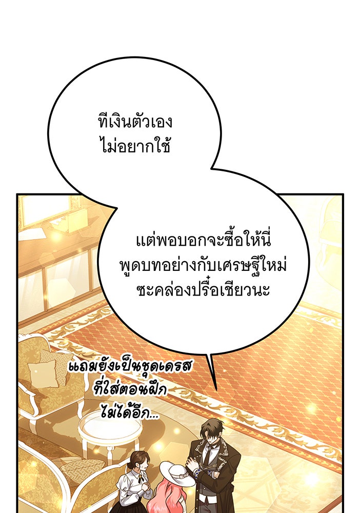 เปลี่ยนบทร้ายให้เป็นบทรัก - หน้า 3