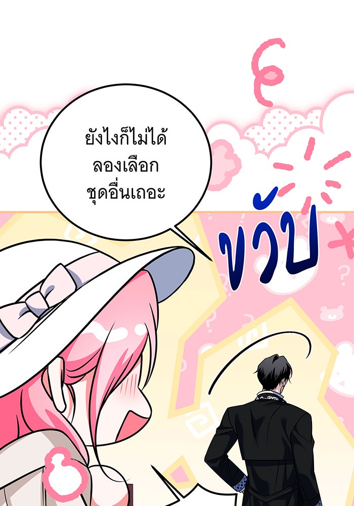 เปลี่ยนบทร้ายให้เป็นบทรัก - หน้า 32