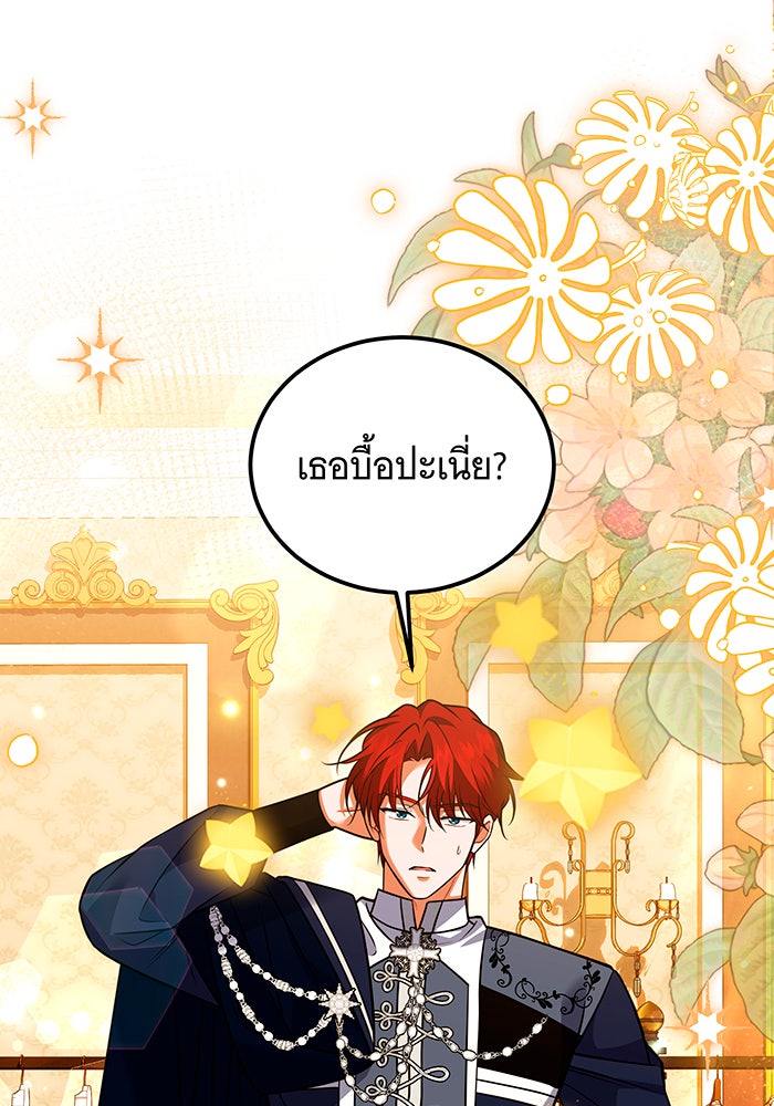 เปลี่ยนบทร้ายให้เป็นบทรัก - หน้า 41