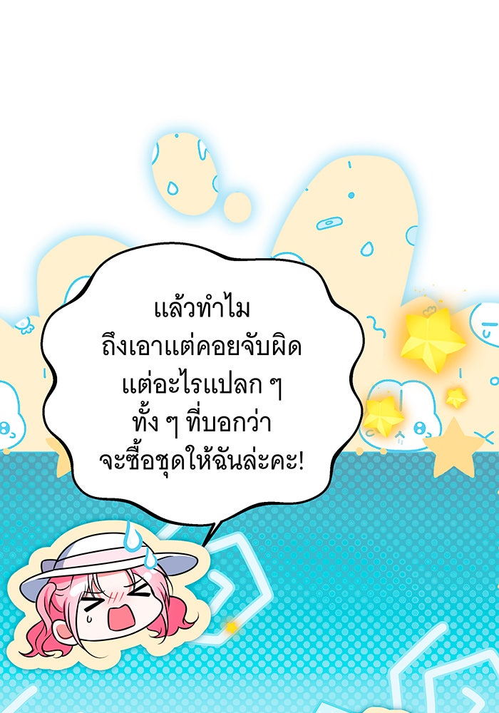 เปลี่ยนบทร้ายให้เป็นบทรัก - หน้า 44