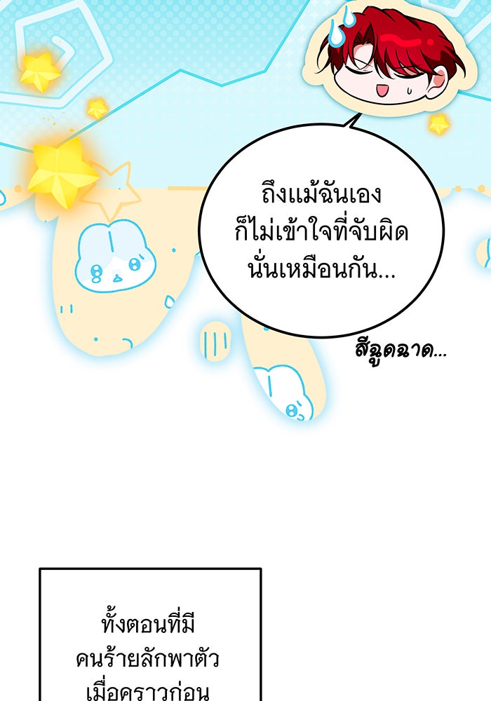 เปลี่ยนบทร้ายให้เป็นบทรัก - หน้า 45