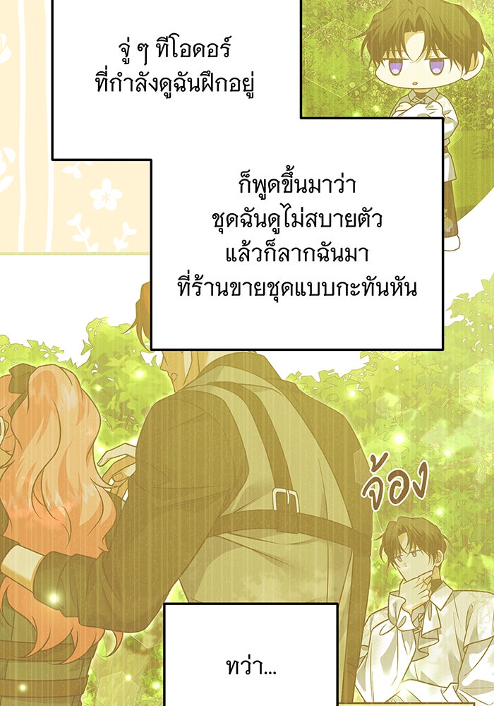 เปลี่ยนบทร้ายให้เป็นบทรัก - หน้า 5