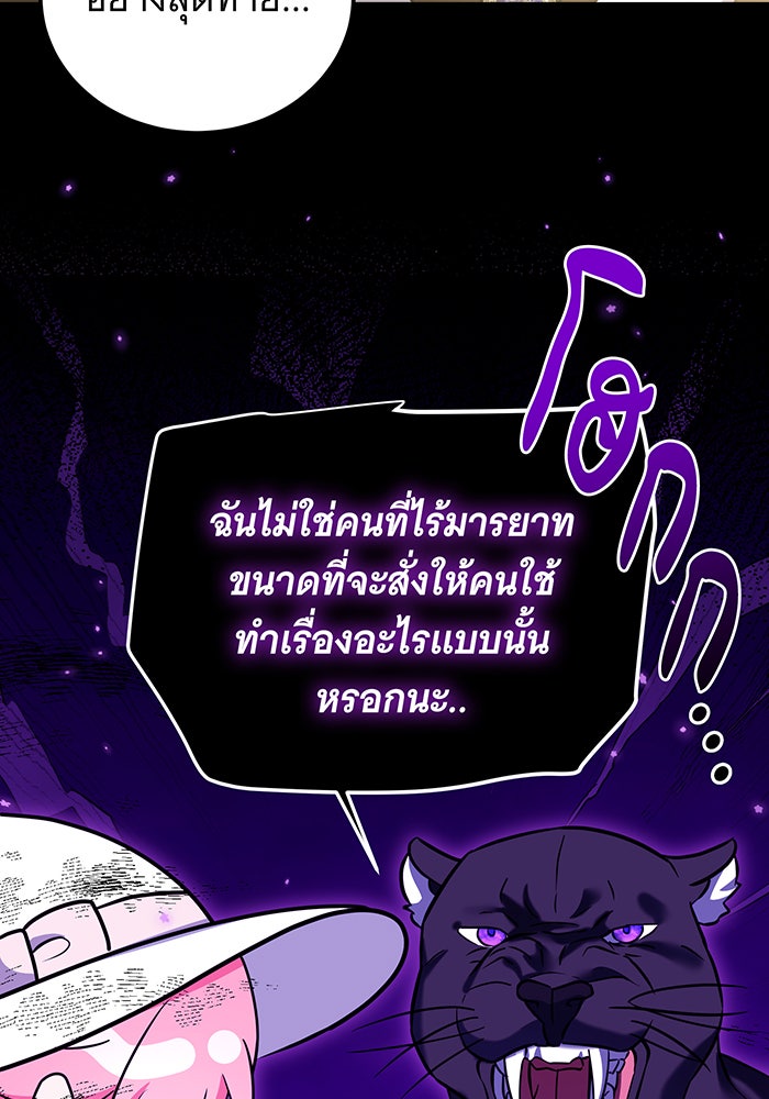 เปลี่ยนบทร้ายให้เป็นบทรัก - หน้า 71