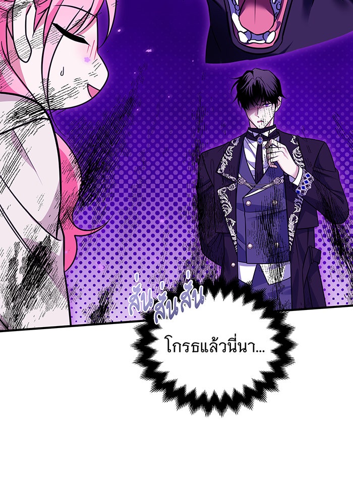 เปลี่ยนบทร้ายให้เป็นบทรัก - หน้า 72