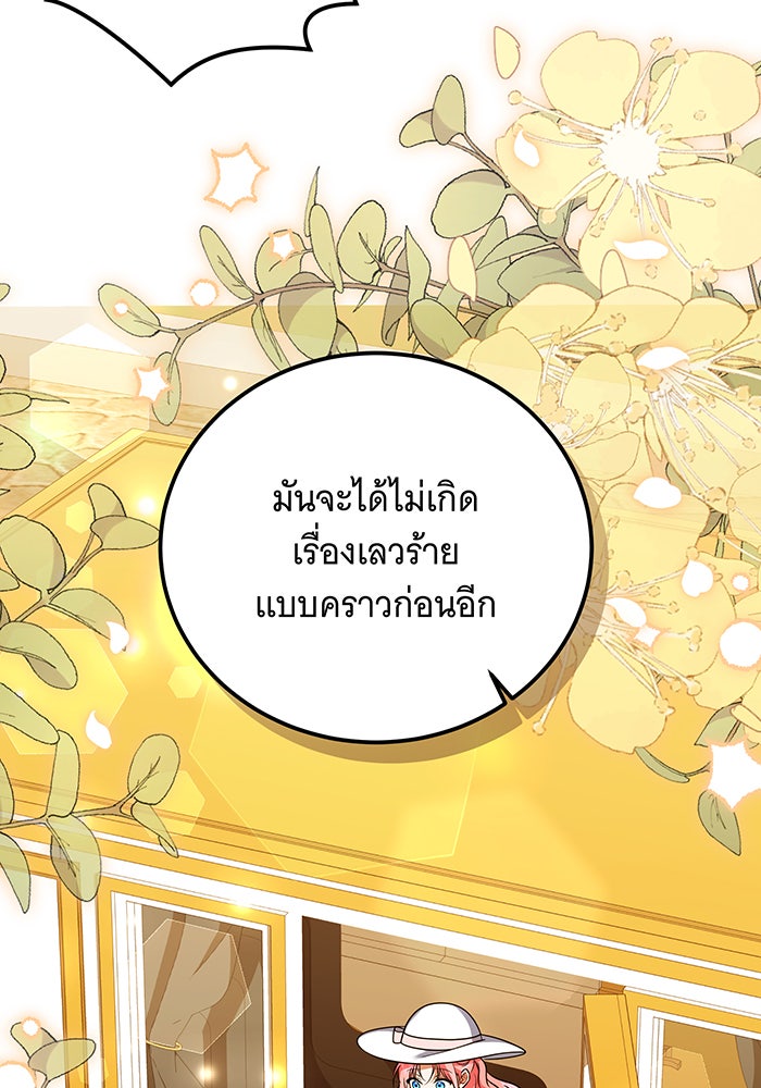 เปลี่ยนบทร้ายให้เป็นบทรัก - หน้า 76