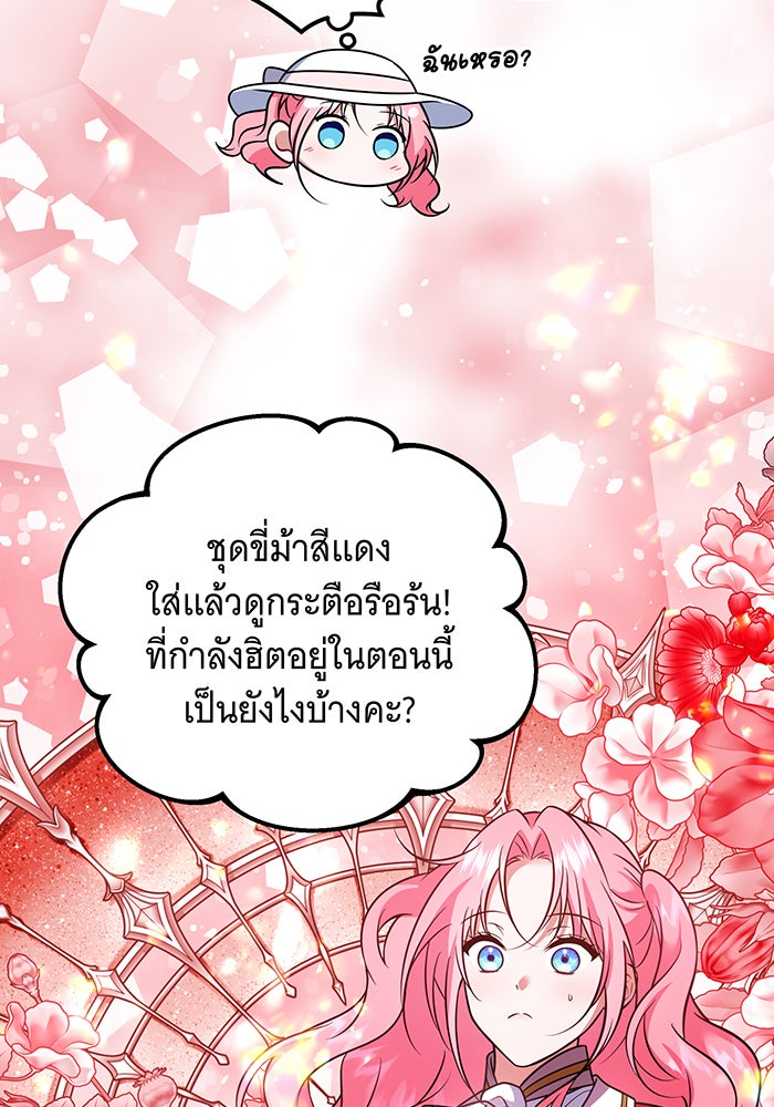 เปลี่ยนบทร้ายให้เป็นบทรัก - หน้า 8