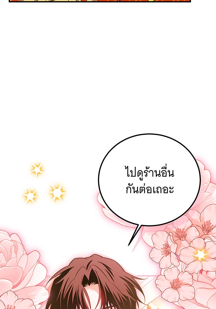 เปลี่ยนบทร้ายให้เป็นบทรัก - หน้า 89