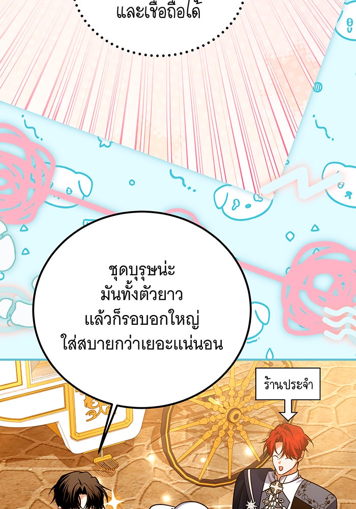 เปลี่ยนบทร้ายให้เป็นบทรัก - หน้า 97