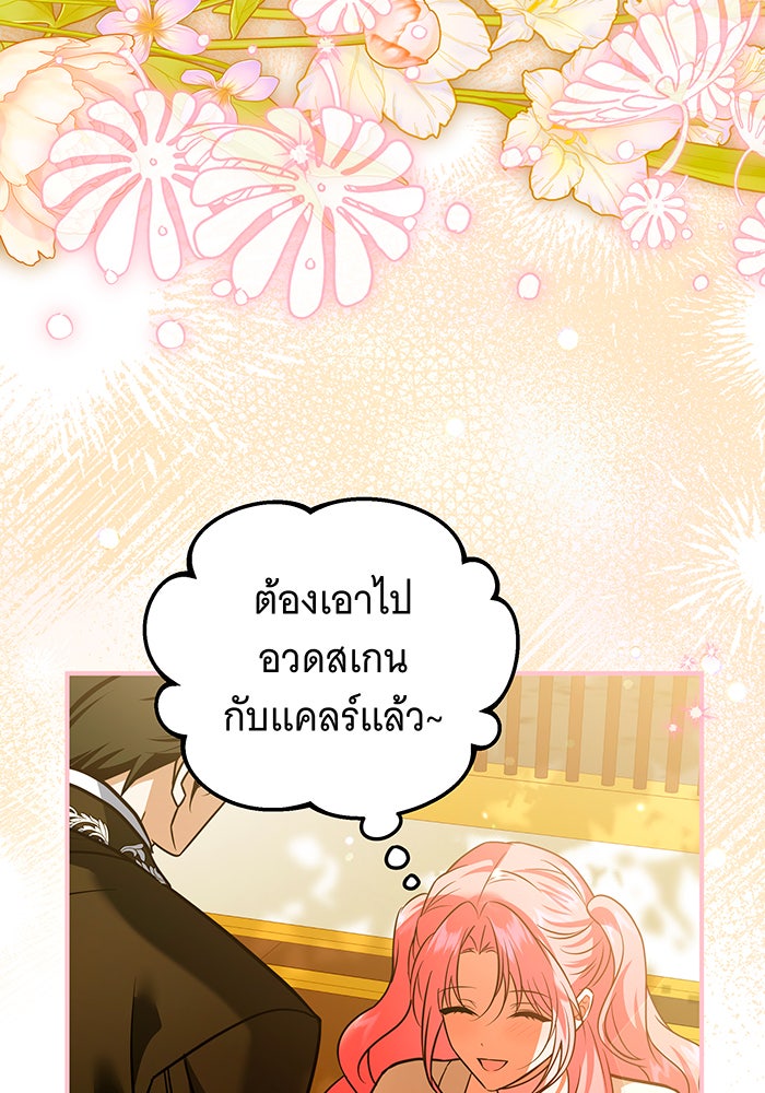 เปลี่ยนบทร้ายให้เป็นบทรัก - หน้า 103