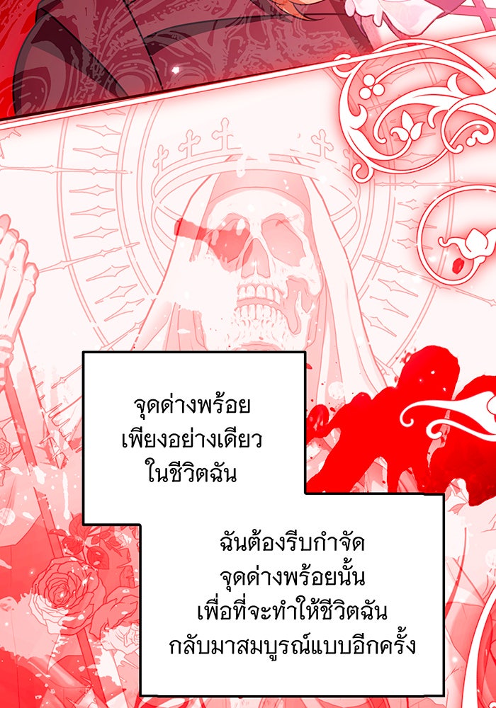 เปลี่ยนบทร้ายให้เป็นบทรัก - หน้า 39