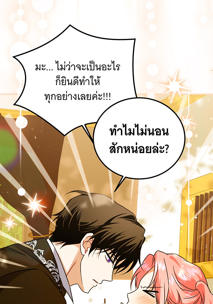 เปลี่ยนบทร้ายให้เป็นบทรัก - หน้า 10