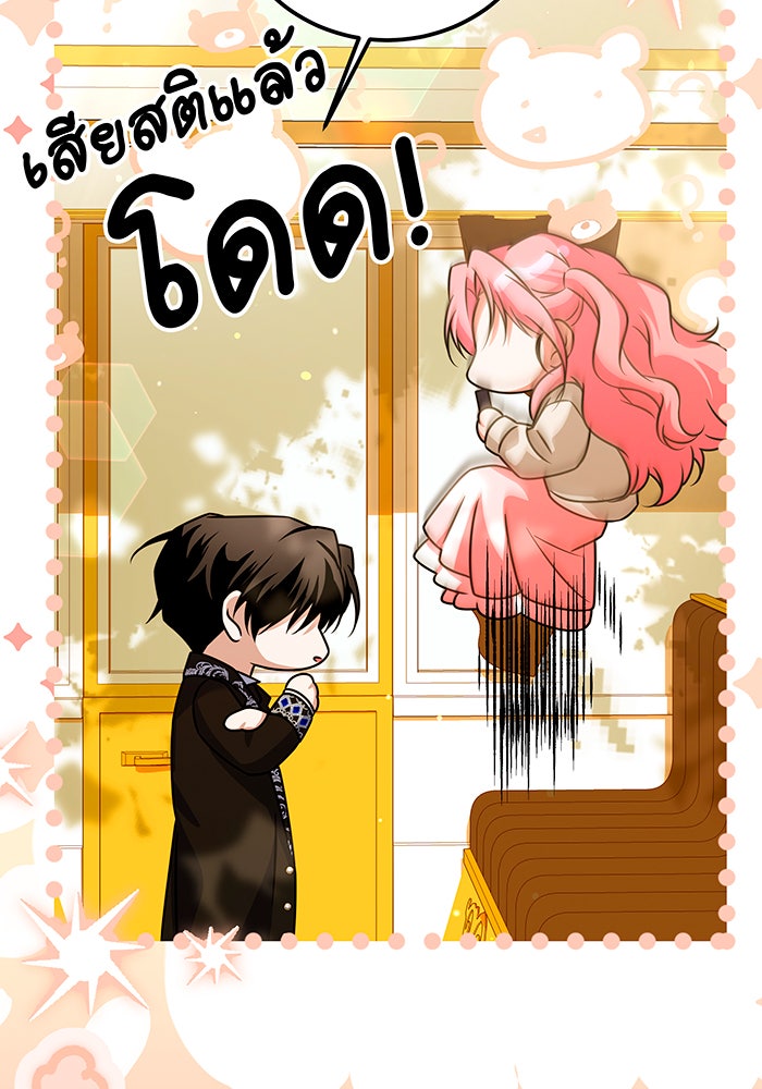 เปลี่ยนบทร้ายให้เป็นบทรัก - หน้า 19