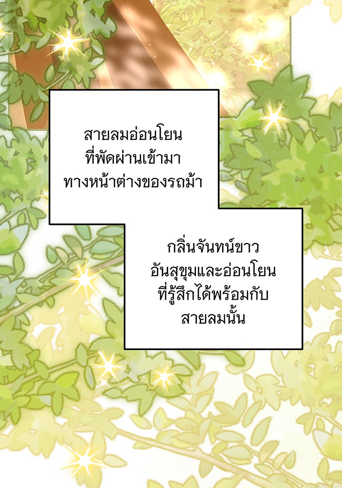เปลี่ยนบทร้ายให้เป็นบทรัก - หน้า 2