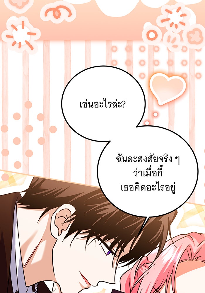 เปลี่ยนบทร้ายให้เป็นบทรัก - หน้า 20