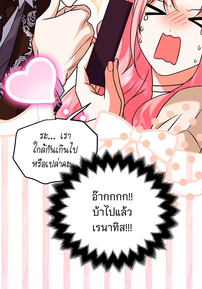 เปลี่ยนบทร้ายให้เป็นบทรัก - หน้า 21