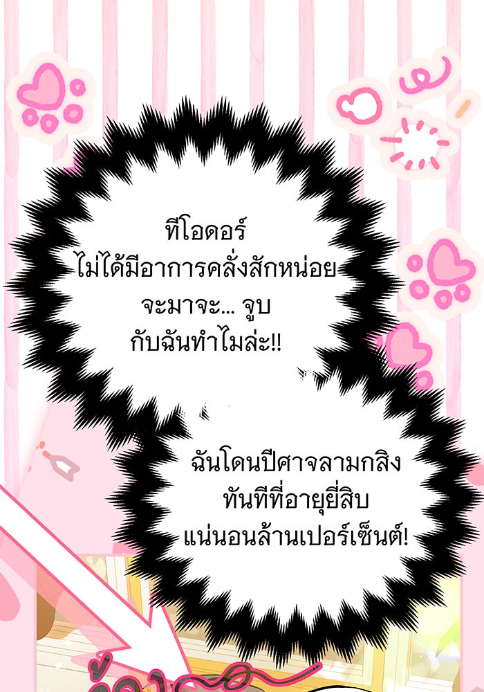 เปลี่ยนบทร้ายให้เป็นบทรัก - หน้า 22