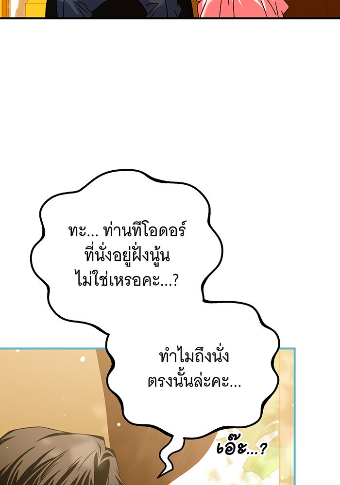 เปลี่ยนบทร้ายให้เป็นบทรัก - หน้า 25